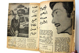 Nosf Al Layl Arabic Lebanese #2 Magazine 1970 مجلة نصف الليل