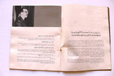 بروجرام معرض دمشق الدولي Arabic Damascus INT. Fair Expo Program 1964