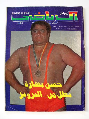 Al Watan Al Riyadi مجلة الوطن الرياضي Arabic Soccer #19 Football Magazine 1980