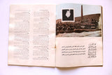 بروجرام معرض دمشق الدولي Arabic Damascus INT. Fair Expo Program 1964