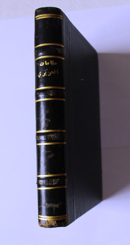كتاب مقامات الحريري, القاسم بن علي بن محمد بن عثمان البصري Arabic Book 1903