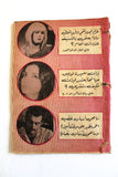 Nosf Al Layl Arabic Lebanese #1 Magazine 1970 مجلة نصف الليل
