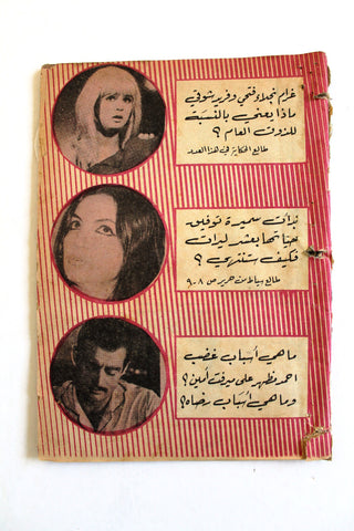 Nosf Al Layl Arabic Lebanese #1 Magazine 1970 مجلة نصف الليل