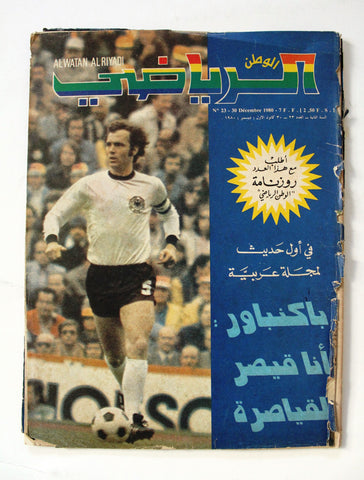 Al Watan Al Riyadi مجلة الوطن الرياضي Arabic F #23 Soccer Football Magazine 1980