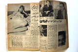 Nosf Al Layl Arabic Lebanese #1 Magazine 1970 مجلة نصف الليل