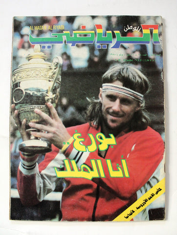Al Watan Riyadi مجلة الوطن الرياضي Arabic VG Soccer #18 Football Magazine 1980