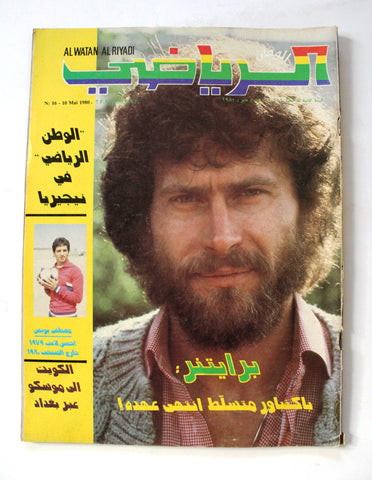 Al Watan Al Riyadi الوطن الرياضي Arabic VG Soccer #16 Football Magazine 1980