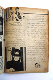 Nosf Al Layl Arabic Lebanese #1 Magazine 1970 مجلة نصف الليل