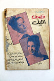 Nosf Al Layl Arabic Lebanese #1 Magazine 1970 مجلة نصف الليل