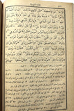 كتاب مقامات الحريري, القاسم بن علي بن محمد بن عثمان البصري Arabic Book 1903