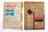 Nosf Al Layl Arabic Lebanese #1 Magazine 1970 مجلة نصف الليل