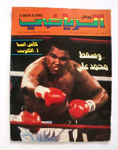 Watan Riyadi الوطن الرياضي Arabic Football Kuwait #21 Muhammad Ali Magazine 1980