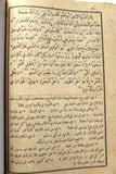كتاب مقامات الحريري, القاسم بن علي بن محمد بن عثمان البصري Arabic Book 1903