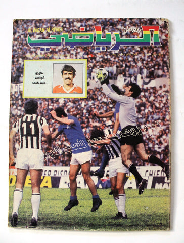 Al Watan Riyadi مجلة الوطن الرياضي Soccer #12 Arabic G Football Magazine 1980