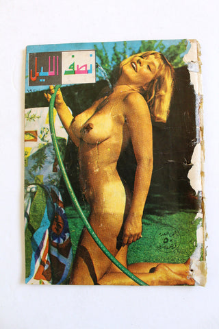 Nosf Al Layl Arabic Lebanese #4 Magazine 1970 مجلة نصف الليل