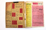 Nosf Al Layl Arabic Lebanese #4 Magazine 1970 مجلة نصف الليل