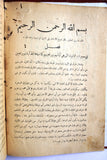 كتاب النبوات, ابن تيمية, الطبعة الأولى, مصر Arabic Egyptian Book 1927