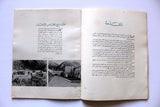 كتاب أعمار العراق, الحكومة العراقية,  مجلس الإعمار  Arabic Iraq Book 1950s