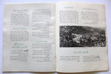 كتاب أعمار العراق, الحكومة العراقية,  مجلس الإعمار  Arabic Iraq Book 1950s
