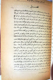 كتاب النبوات, ابن تيمية, الطبعة الأولى, مصر Arabic Egyptian Book 1927