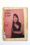 Nosf Al Layl Arabic Lebanese #4 Magazine 1970 مجلة نصف الليل