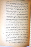 كتاب النبوات, ابن تيمية, الطبعة الأولى, مصر Arabic Egyptian Book 1927