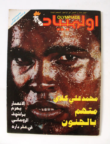 Olympiade أوليمبياد الكرة Arabic Soccer Muhammad Ali Football Leban Magazine 84