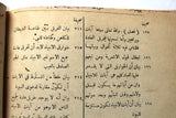 كتاب النبوات, ابن تيمية, الطبعة الأولى, مصر Arabic Egyptian Book 1927
