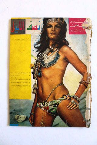 Nosf Al Layl Arabic Lebanese #5 عدد خاص Magazine 1970 مجلة نصف الليل