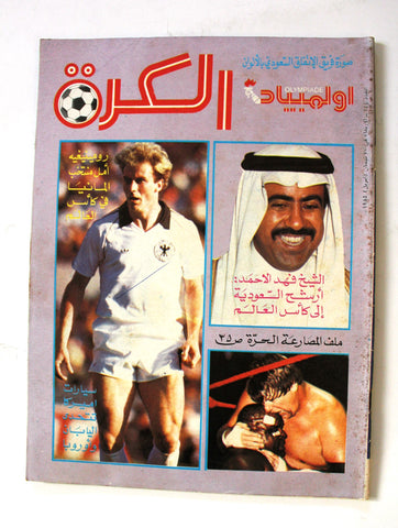 lympiade أوليمبياد الكرة Arabic Soccer السعودية Football Lebanese Magazine 1985