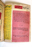 Nosf Al Layl Arabic Lebanese #5 عدد خاص Magazine 1970 مجلة نصف الليل