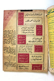Nosf Al Layl Arabic Lebanese #5 عدد خاص Magazine 1970 مجلة نصف الليل