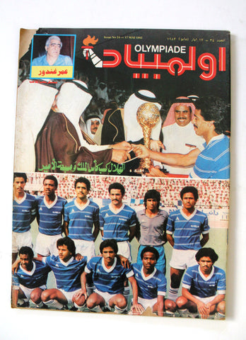 Olympiade أوليمبياد Arabic Soccer Football Lebanese #34 Magazine 1982