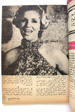 Nosf Al Layl Arabic Lebanese #5 عدد خاص Magazine 1970 مجلة نصف الليل