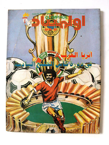Olympiade أوليمبياد Arabic Soccer كأس الخليج Football Lebanese #25 Magazine 1982