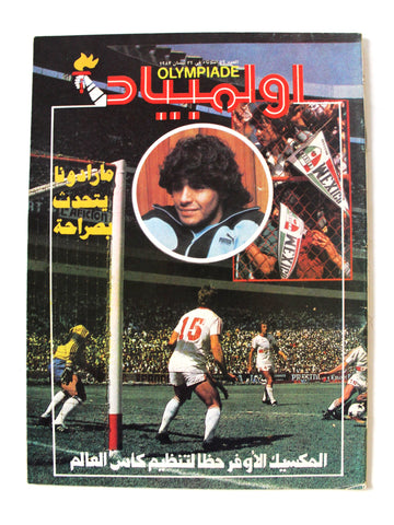 Olympiade أوليمبياد الكرة Arabic Soccer Maradona Football Lebanon Magazine 1983
