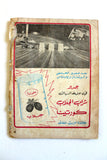 Nosf Al Layl Arabic Lebanese #5 عدد خاص Magazine 1970 مجلة نصف الليل