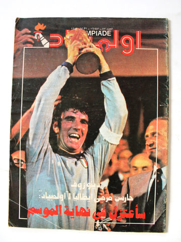 Olympiade أوليمبياد الكرة Arabic Soccer Italy Football Lebanon Magazine 1983