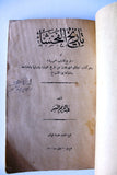 كتاب تاريخ الفحشاء, التيز, عبد الكريم Arabic Book 1912