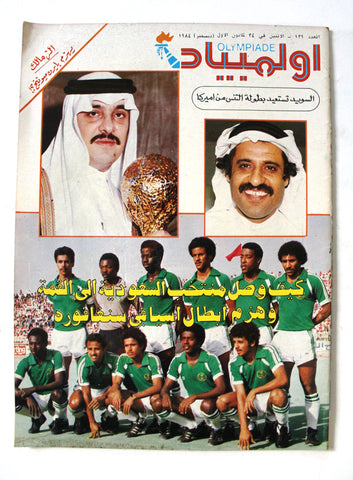Olympiade أوليمبياد الكرة Arabic Soccer السعودية Football Lebanon Magazine 1984