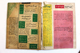 Nosf Al Layl Arabic Lebanese #6 Magazine 1970 مجلة نصف الليل