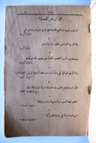 كتاب تاريخ الفحشاء, التيز, عبد الكريم Arabic Book 1912
