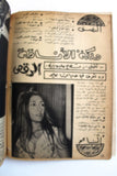 Nosf Al Layl Arabic Lebanese #6 Magazine 1970 مجلة نصف الليل