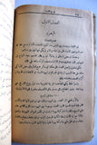كتاب تاريخ الفحشاء, التيز, عبد الكريم Arabic Book 1912