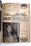 Nosf Al Layl Arabic Lebanese #6 Magazine 1970 مجلة نصف الليل