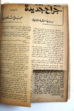 Nosf Al Layl Arabic Lebanese #6 Magazine 1970 مجلة نصف الليل