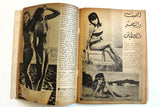 Nosf Al Layl Arabic Lebanese #6 Magazine 1970 مجلة نصف الليل