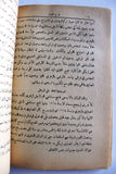 كتاب تاريخ الفحشاء, التيز, عبد الكريم Arabic Book 1912