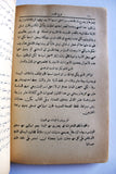 كتاب تاريخ الفحشاء, التيز, عبد الكريم Arabic Book 1912