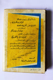 كتاب ملكة الأرغو، ميشال زيفاكو, دار الروائع Michel Zevaco Arabic Novel Book 1970s